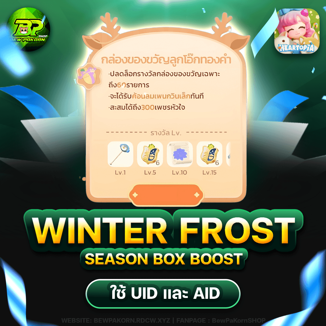 🏠 Winter Frost Season Box Boost