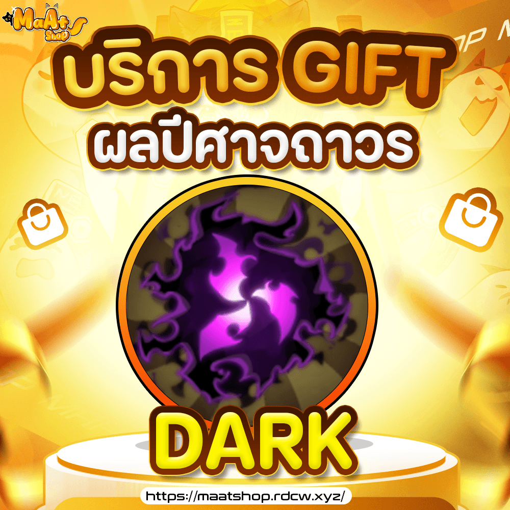 ผล Dark