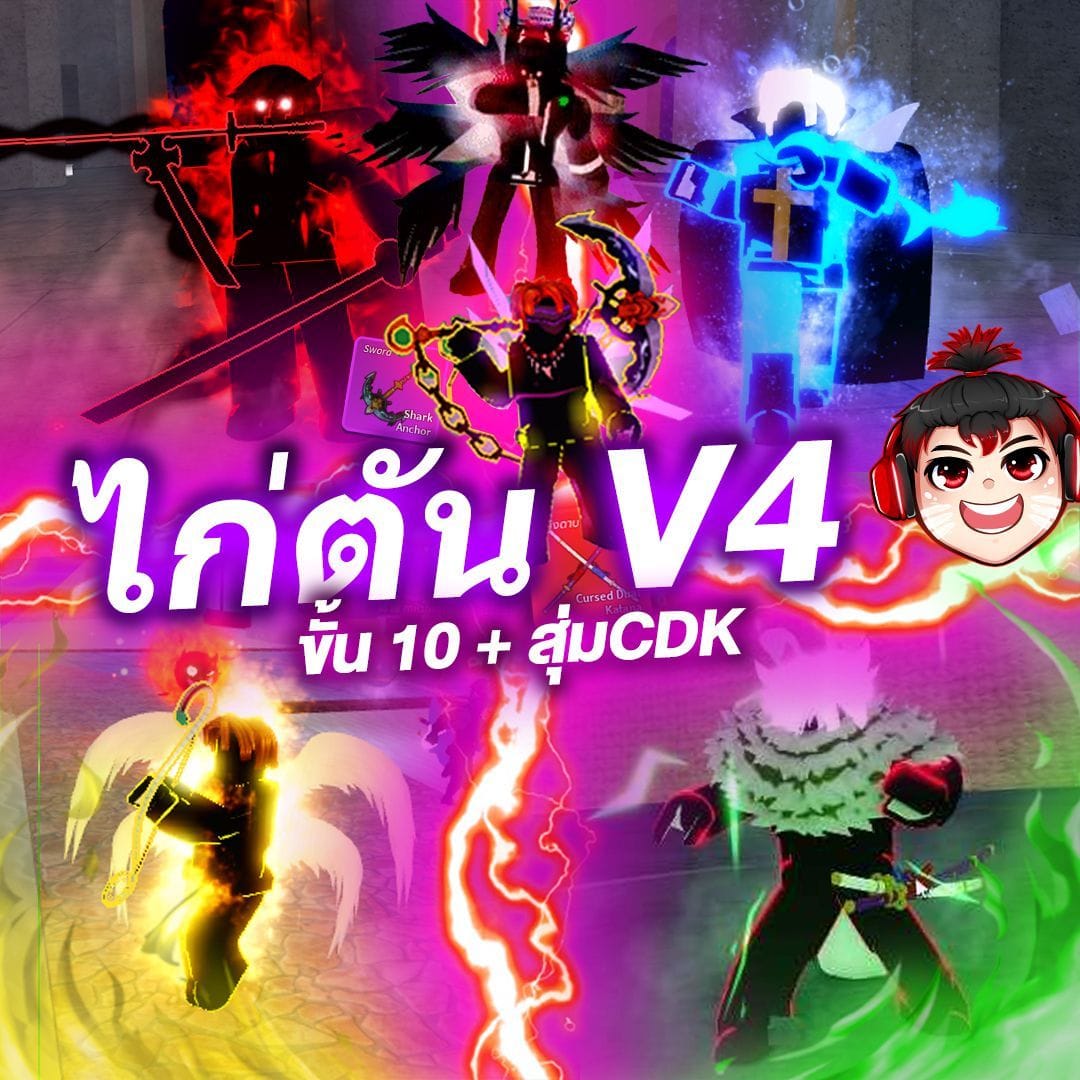 (6-7หมัด)ไก่ตันV4 สุ่มเผ่า 🦄🐰🦈🤖👿 / ขั้น 10