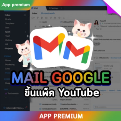 MAIL GOOGLE (ขึ้นเเพ็ค YouTube)