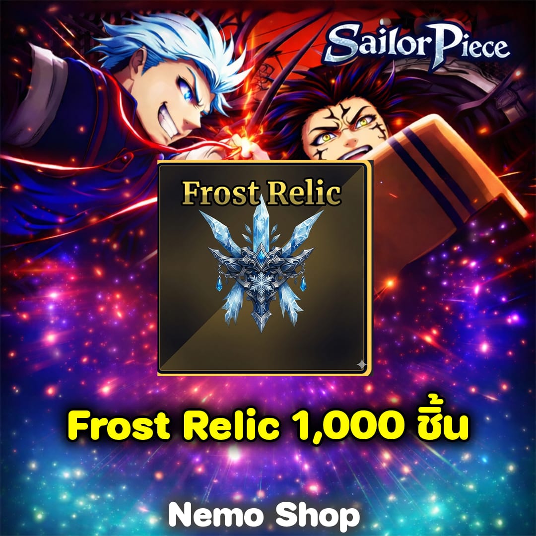 Frost Relic 1,000 ชิ้น