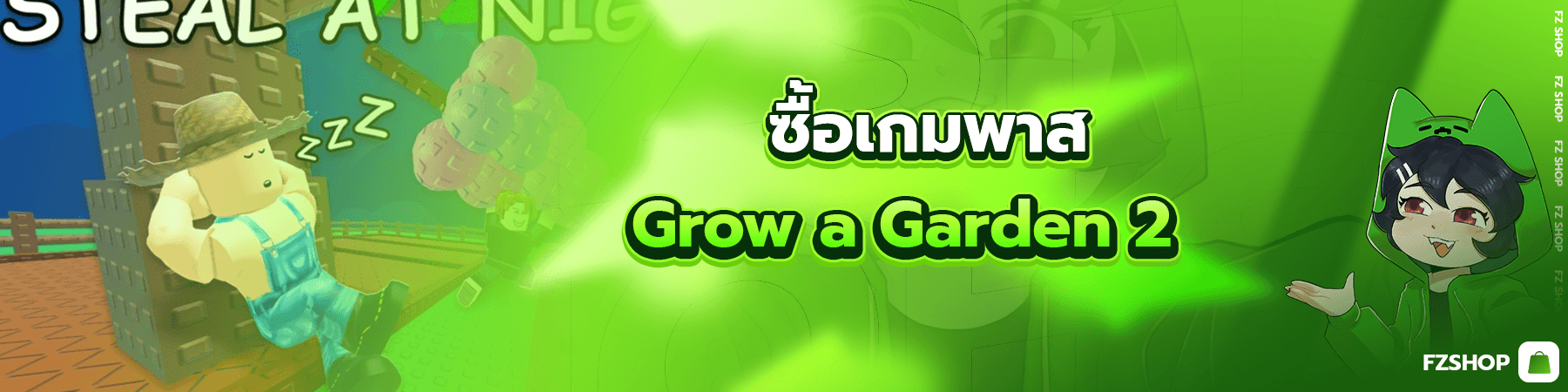 ซื้ิอเกมพาส Grow a Garden 2 