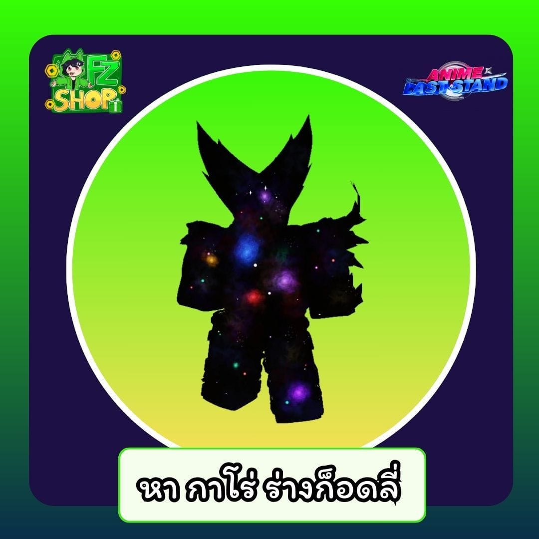 หา กาโร่ ร่างก็อดลี่