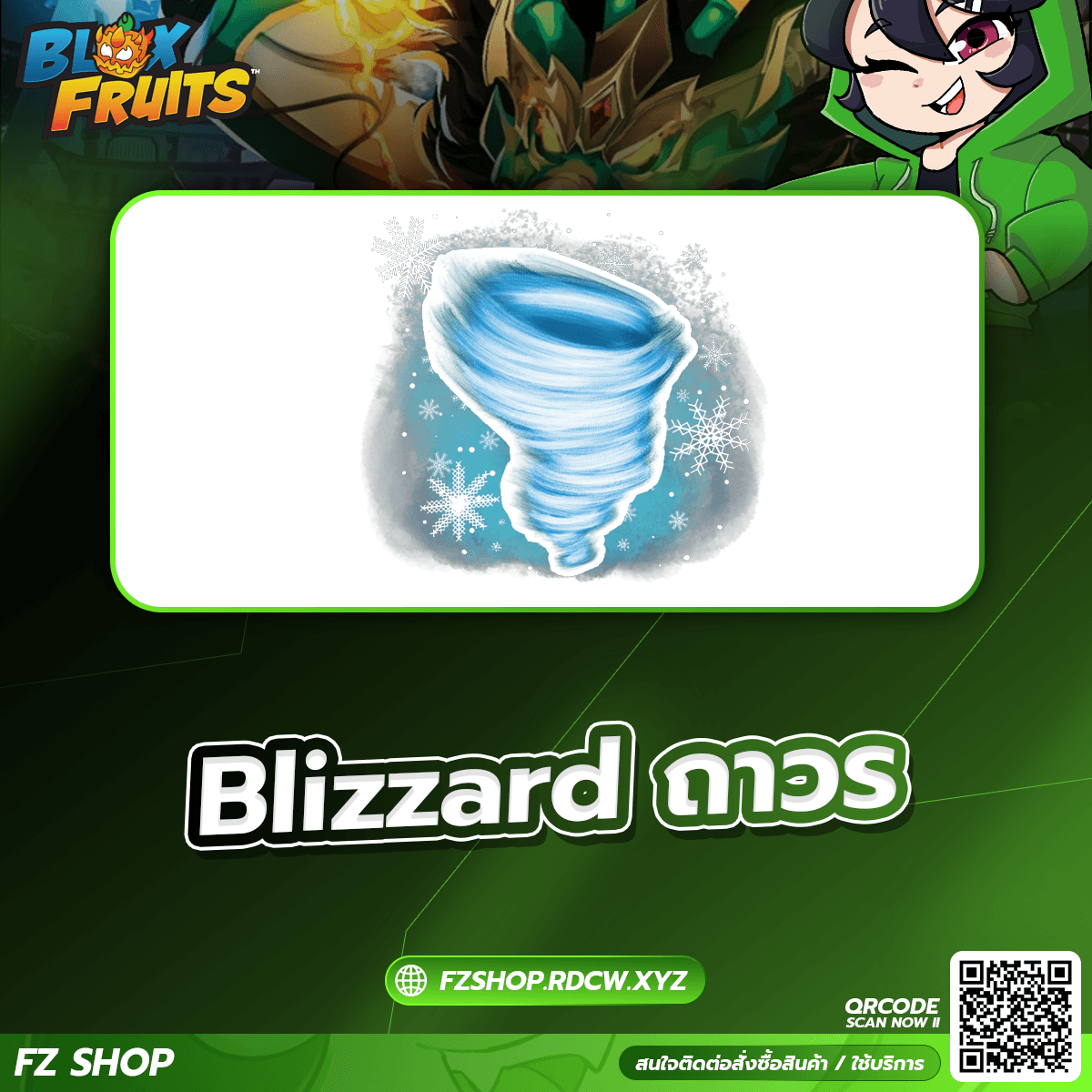 Blizzard ถาวร