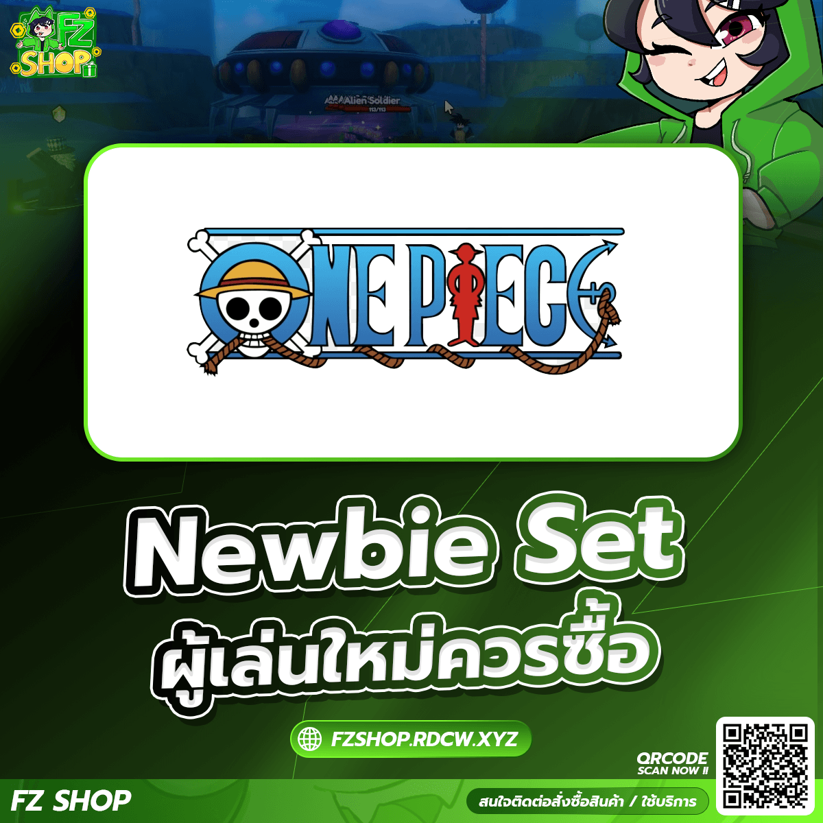 Newbie Set (ผู้เล่นใหม่ควรซื้อ)