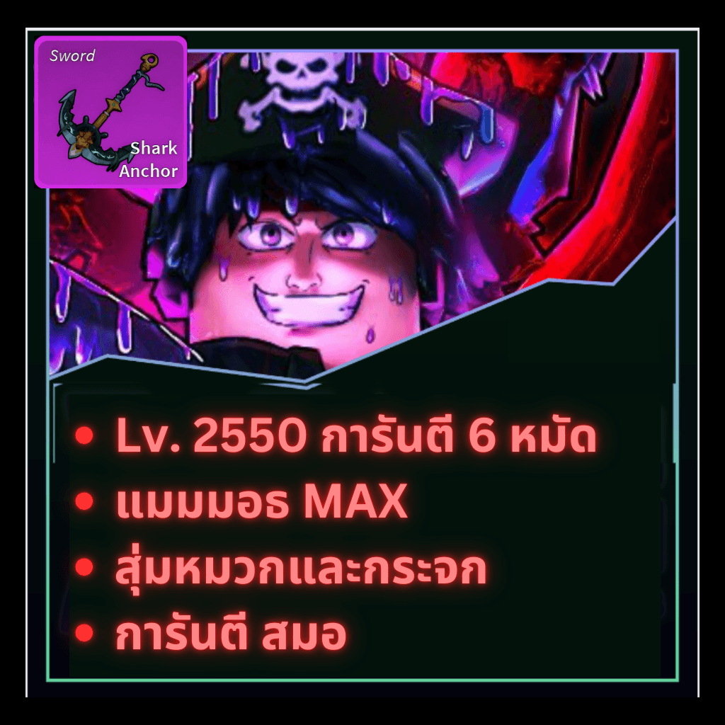 [Blox Fruit] 6 หมัด สมอ