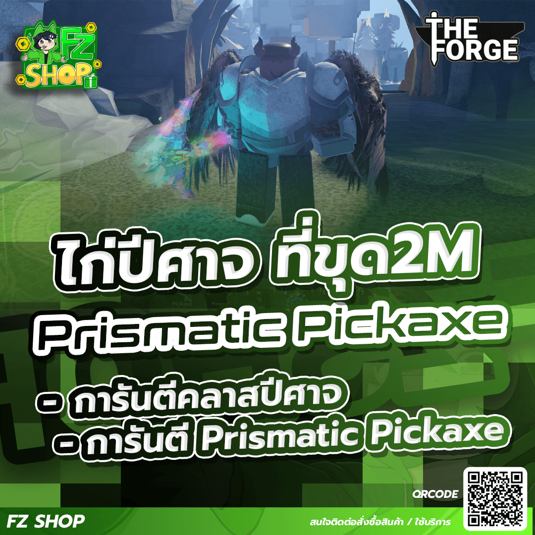 ไก่ปีศาจ ที่ขุด2M