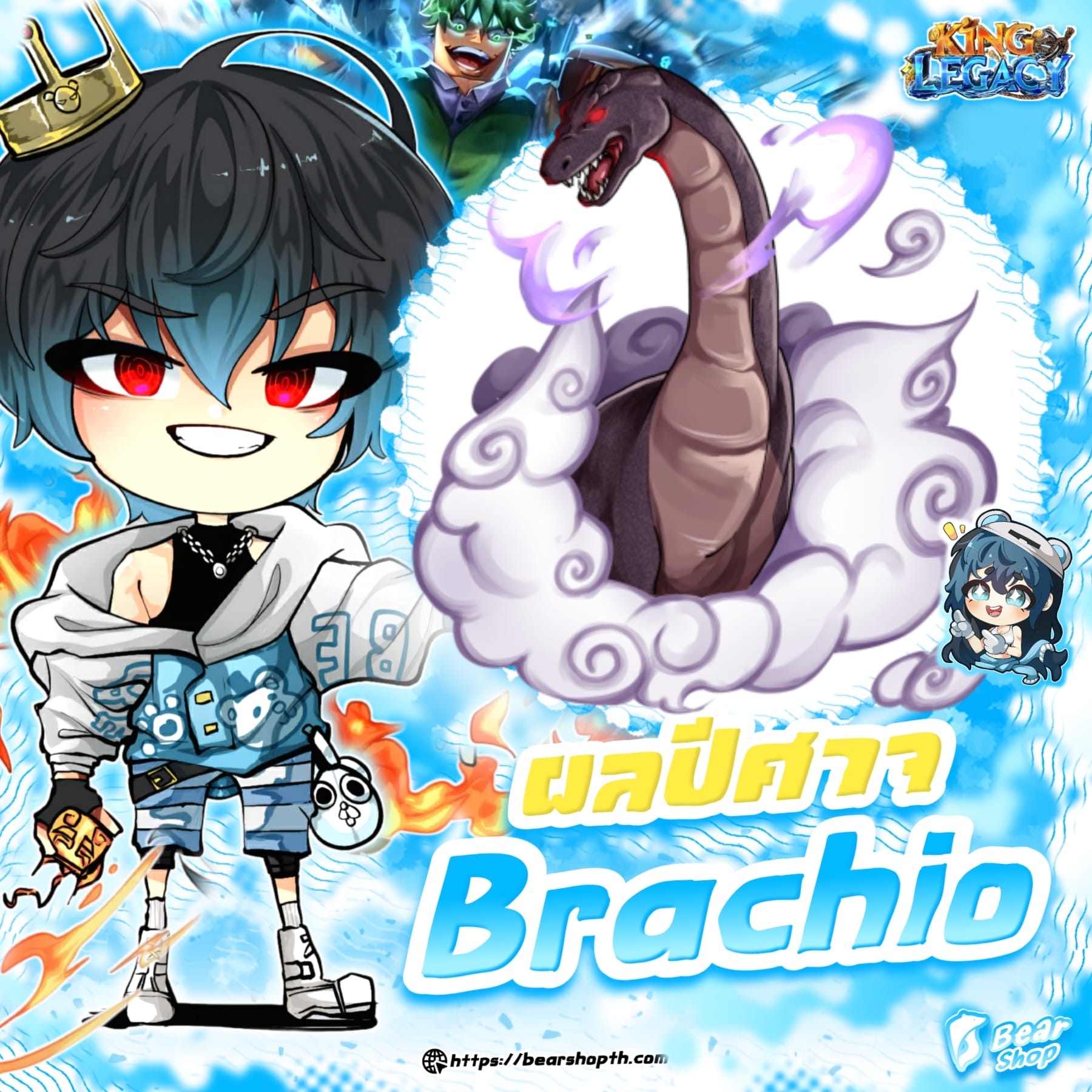 brachio ถาวร