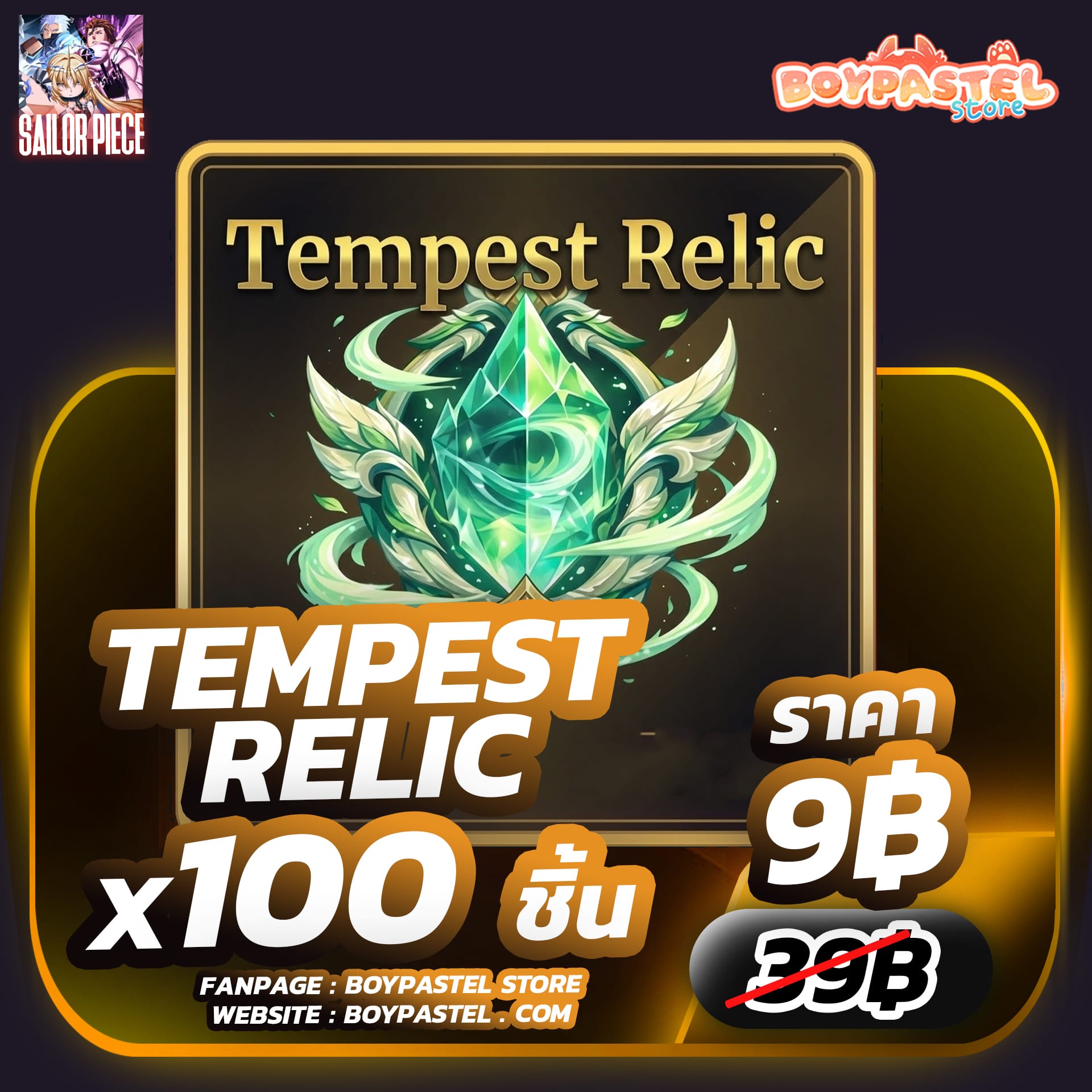 Tempest Relic