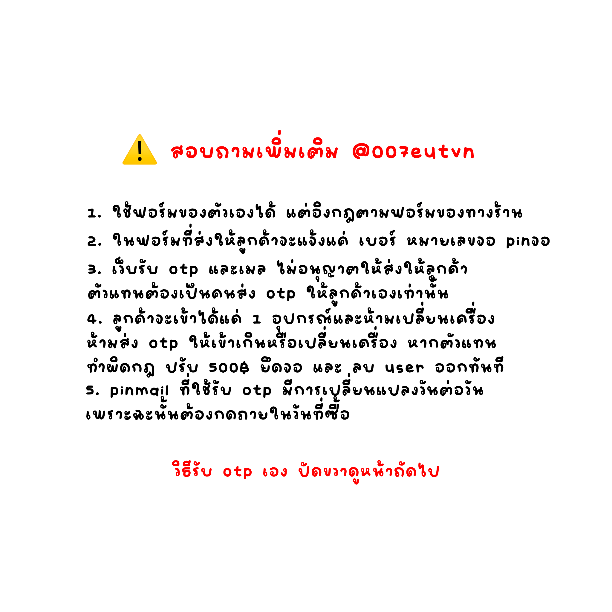 กฏการใช้งาน or HOWTO