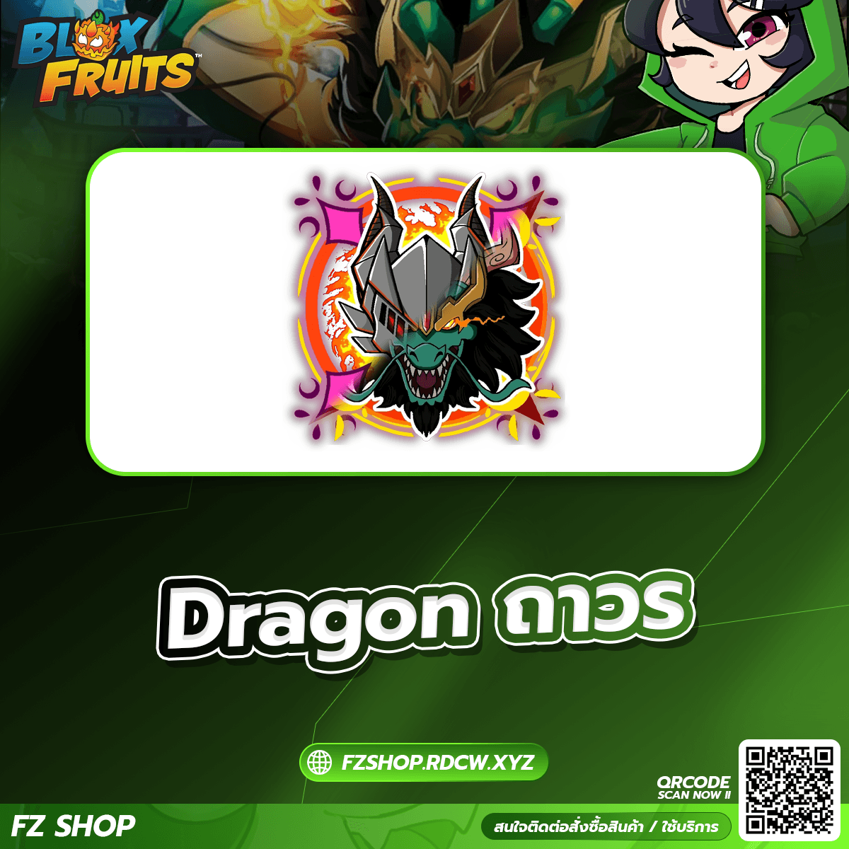Dragon ถาวร
