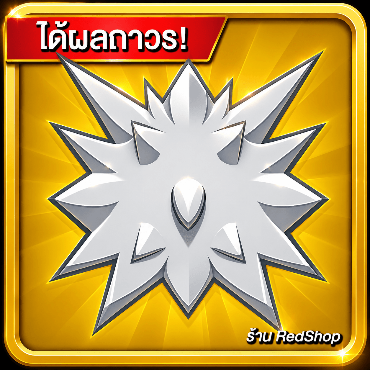 🎁ผลSpike ถาวร🎁กดGifให้เร็วมาก...