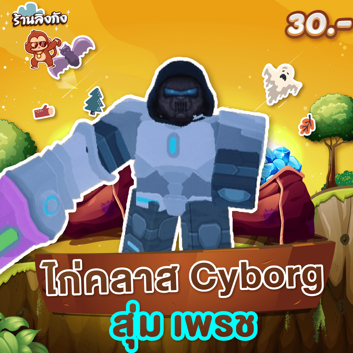 ไก่ตันคลาส Cyborg