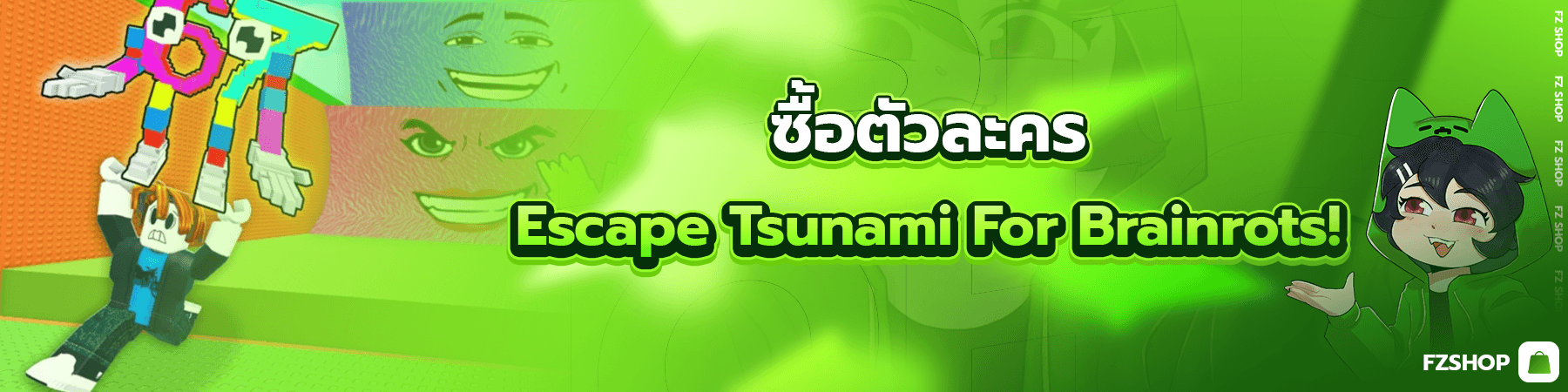 ซื้อตัวละคร Ecape Tsunami For Brainrots!