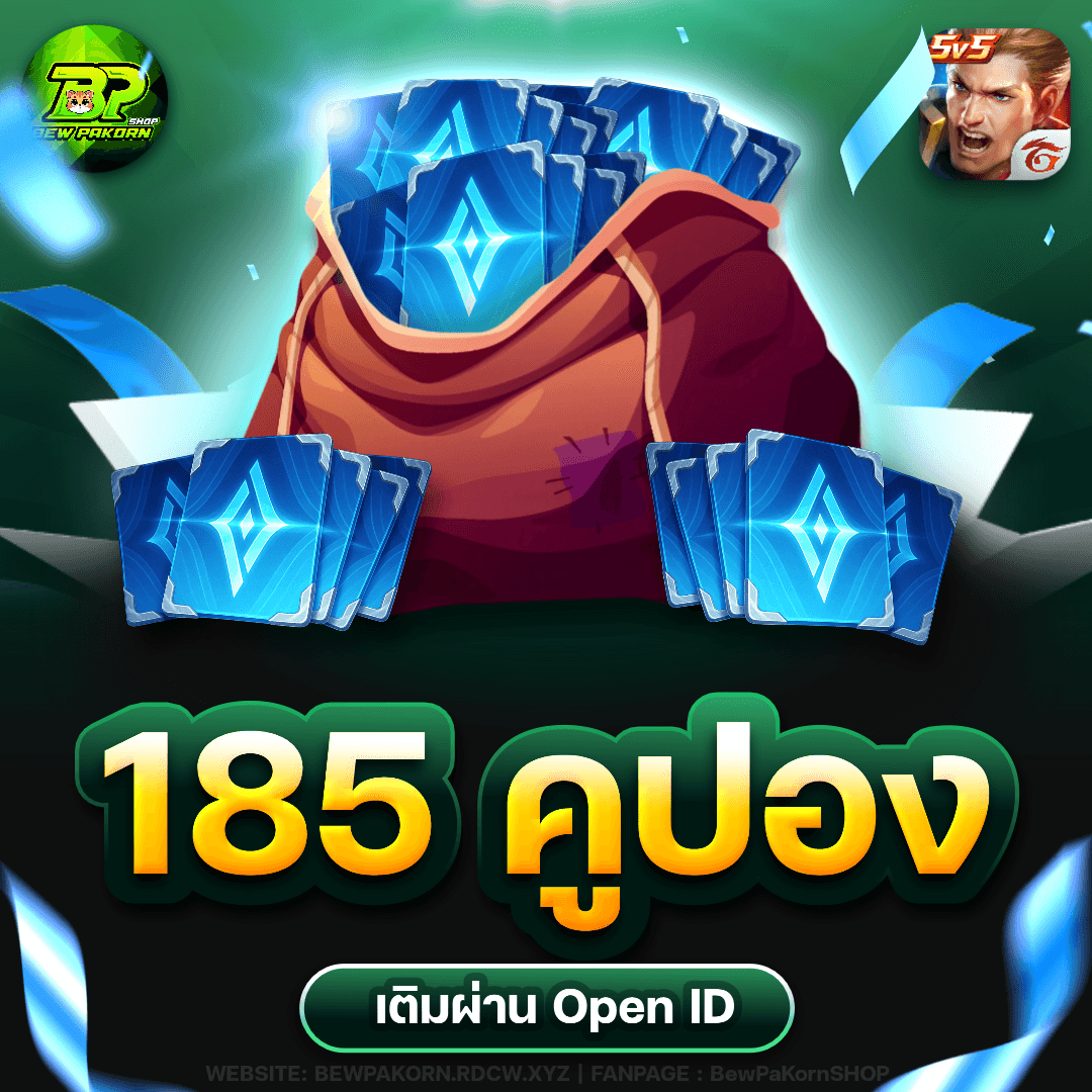 👿 185 คูปอง ROV 📘