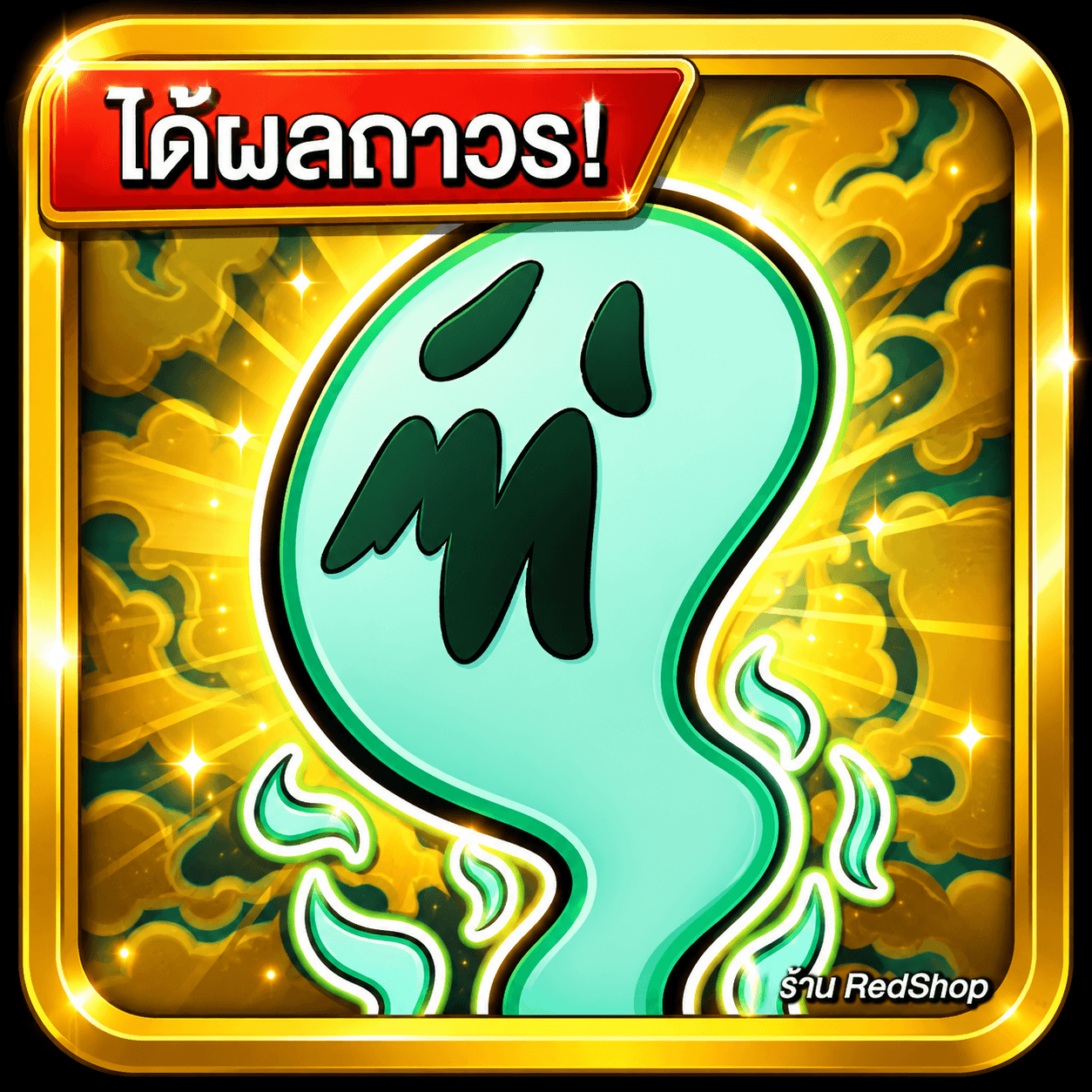 🎁ผลGhost ถาวร🎁กดGifให้เร็วมาก...