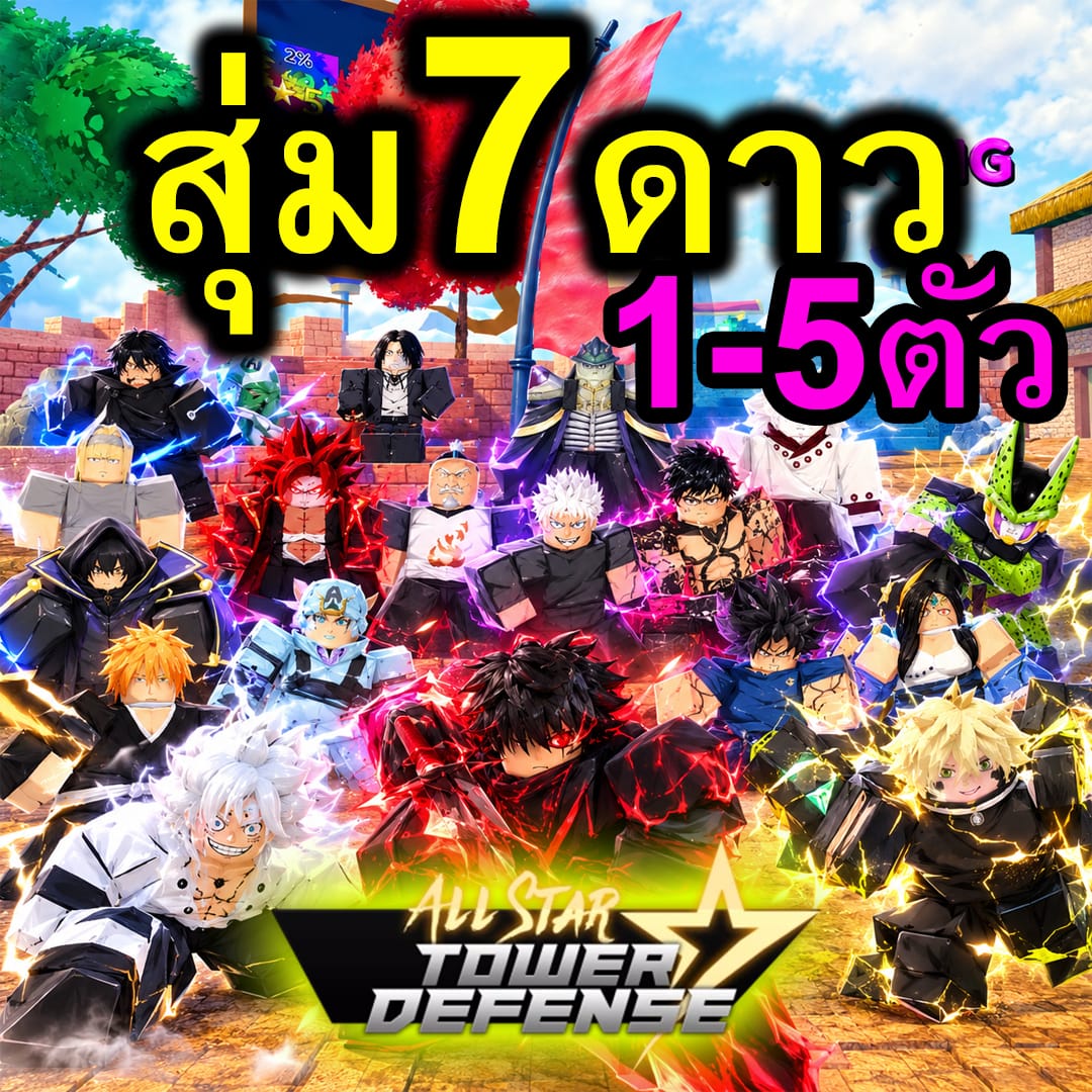 ไก่ALL STAR 7ดาว 1ถึง5ตัว