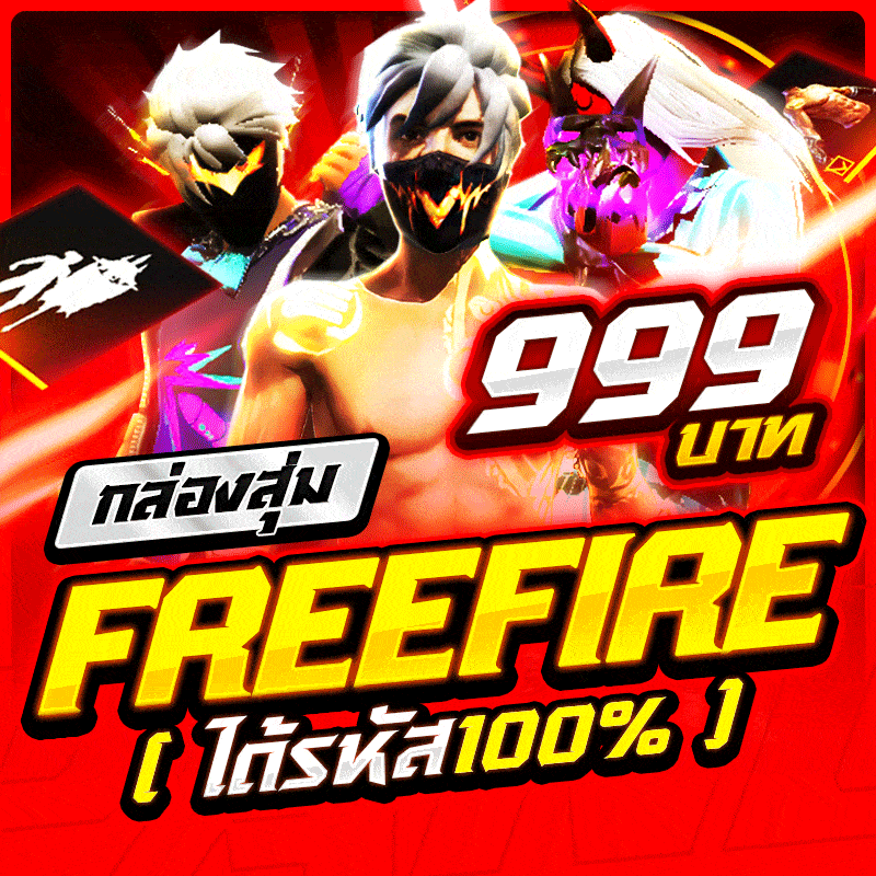 กล่องสุ่มการันตี ได้ไอดี100%🔥
