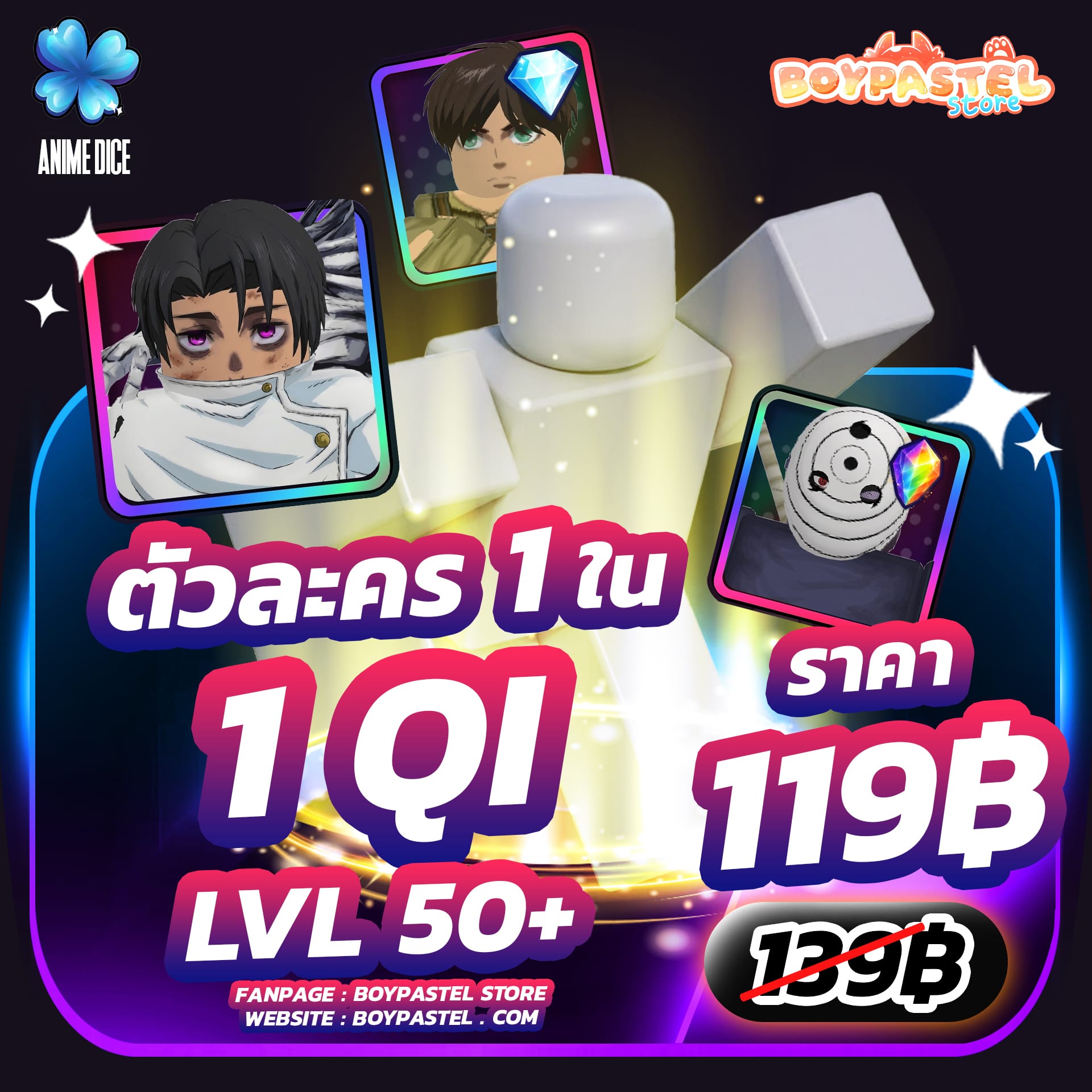 ตัวละคร 1 in 1qi [Lvl 50]