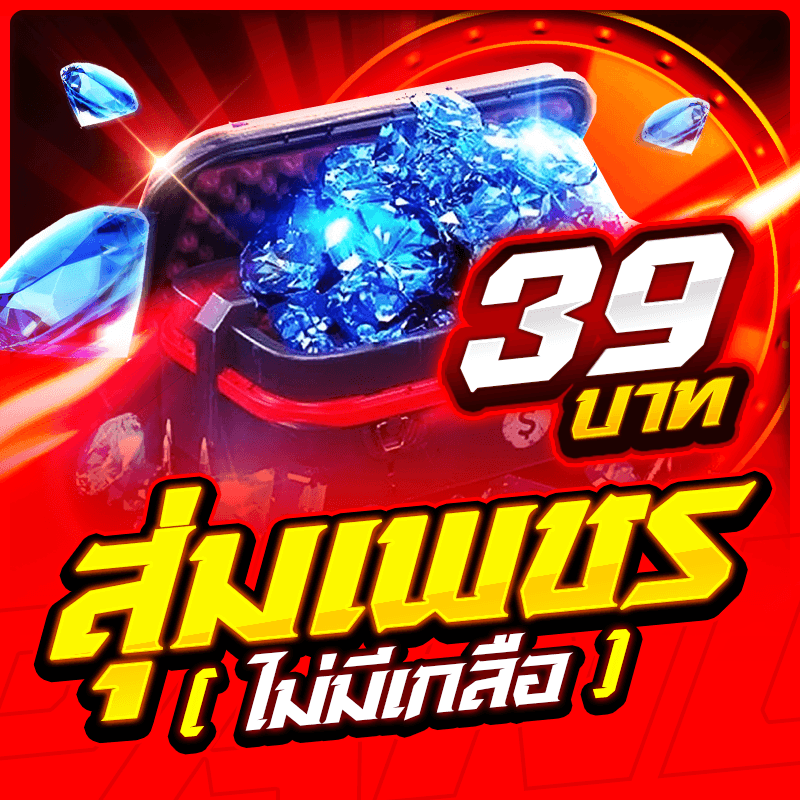 กล่องสุ่มเพชรไม่มีเกลือ อย่างตึง!🔥