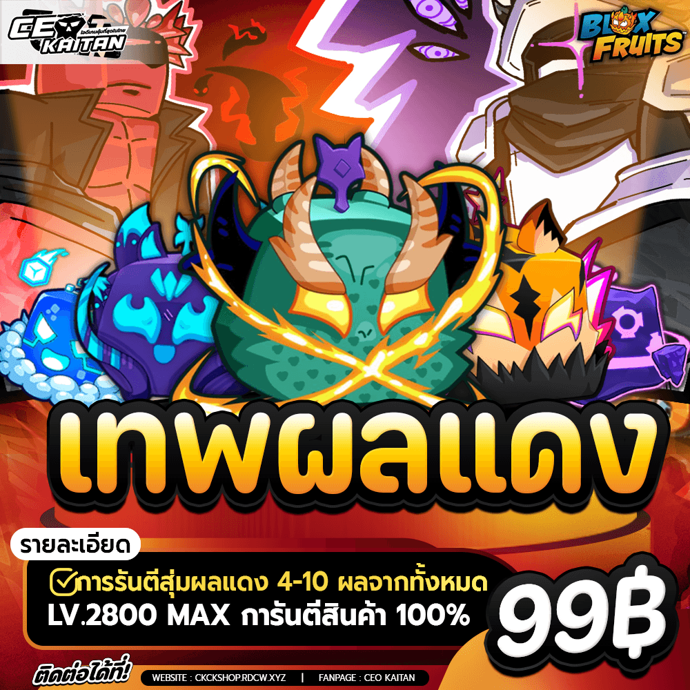 🐲ไก่ตันเทพผลแดง สูงสุด10ผล ลุ้นรับผลมังกรในกล่อง [จำนวนจำกัด]