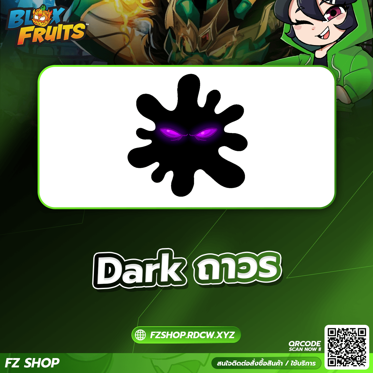 Dark ถาวร