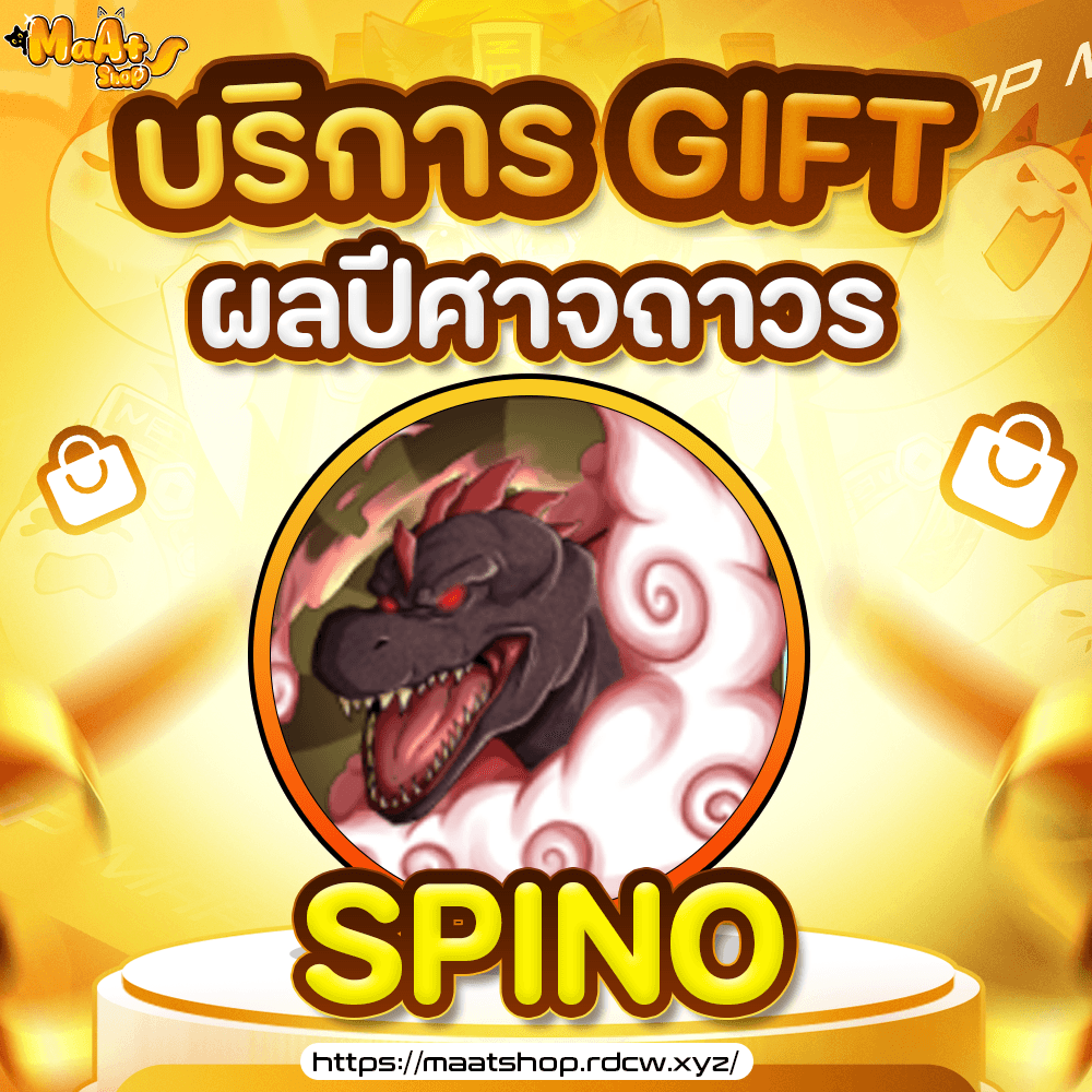 ผล Spino