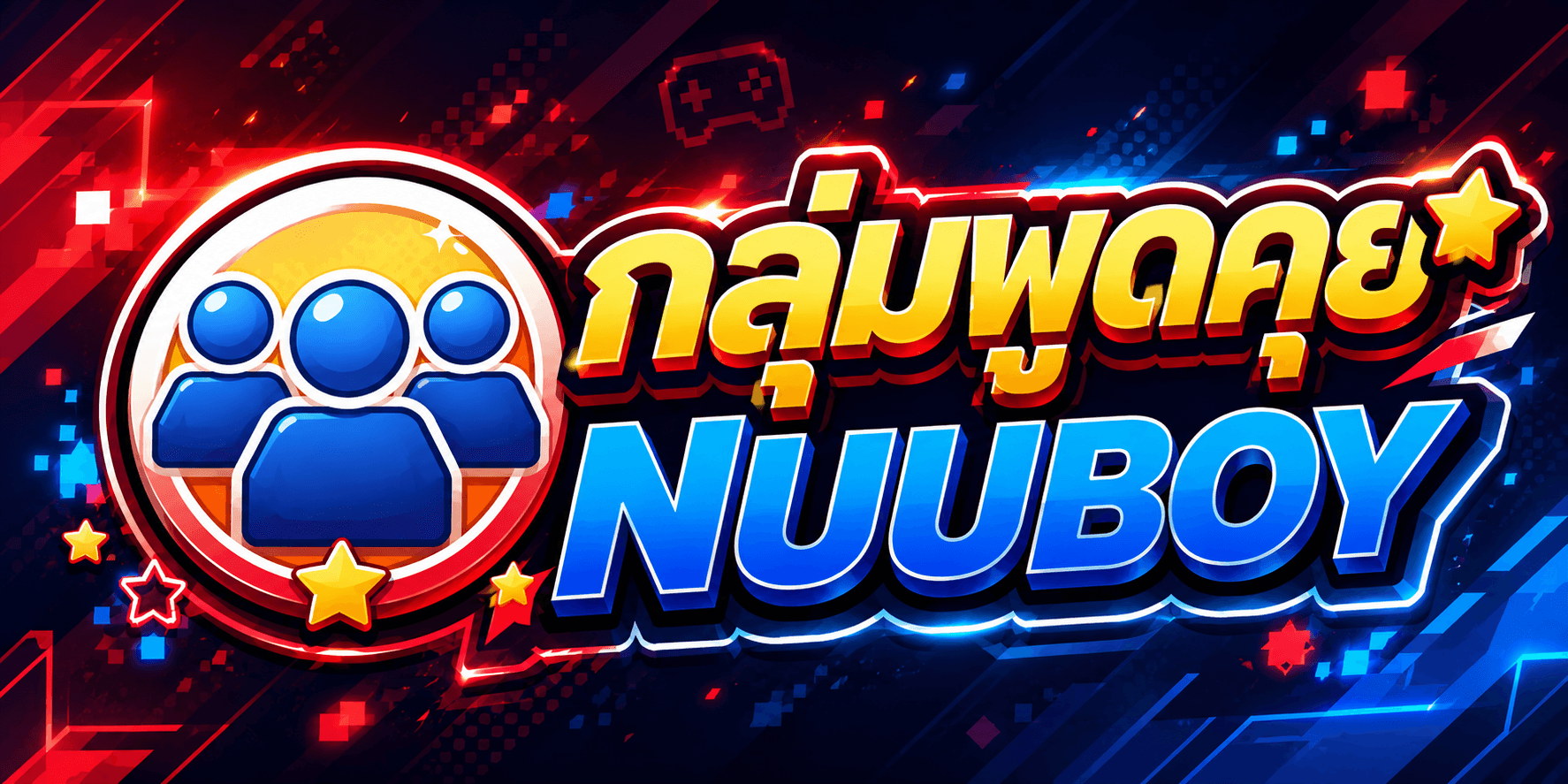 NuuboyShop แบนเนอร์ 4