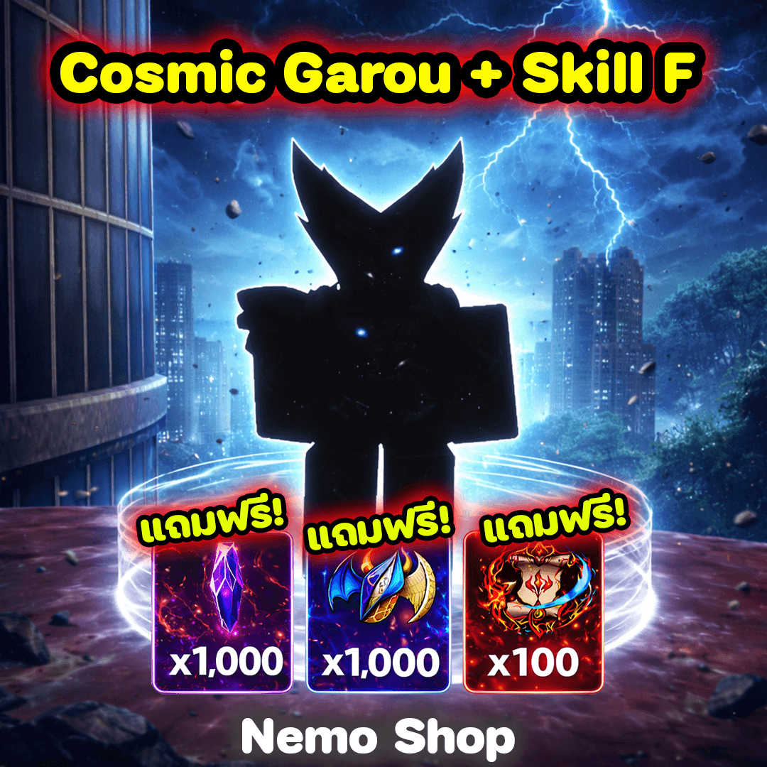 Cosmic Garou + Skill  F