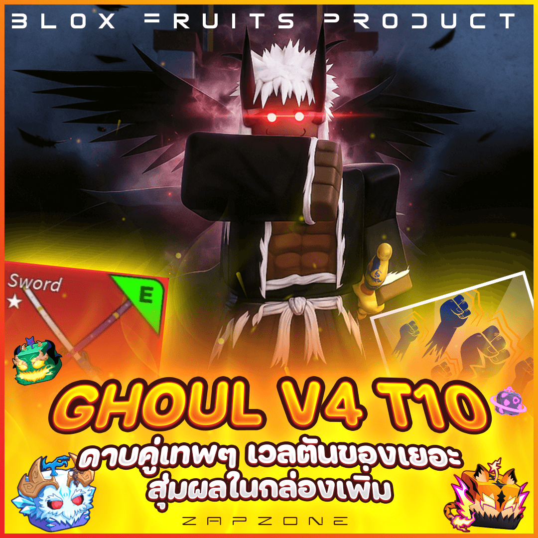 🧛‍♂️ไก่ตันเผ่ากูล ดาบคู่  V4 T10🧛‍♂️🟢ประกันกู้แจ 7 วัน🟢