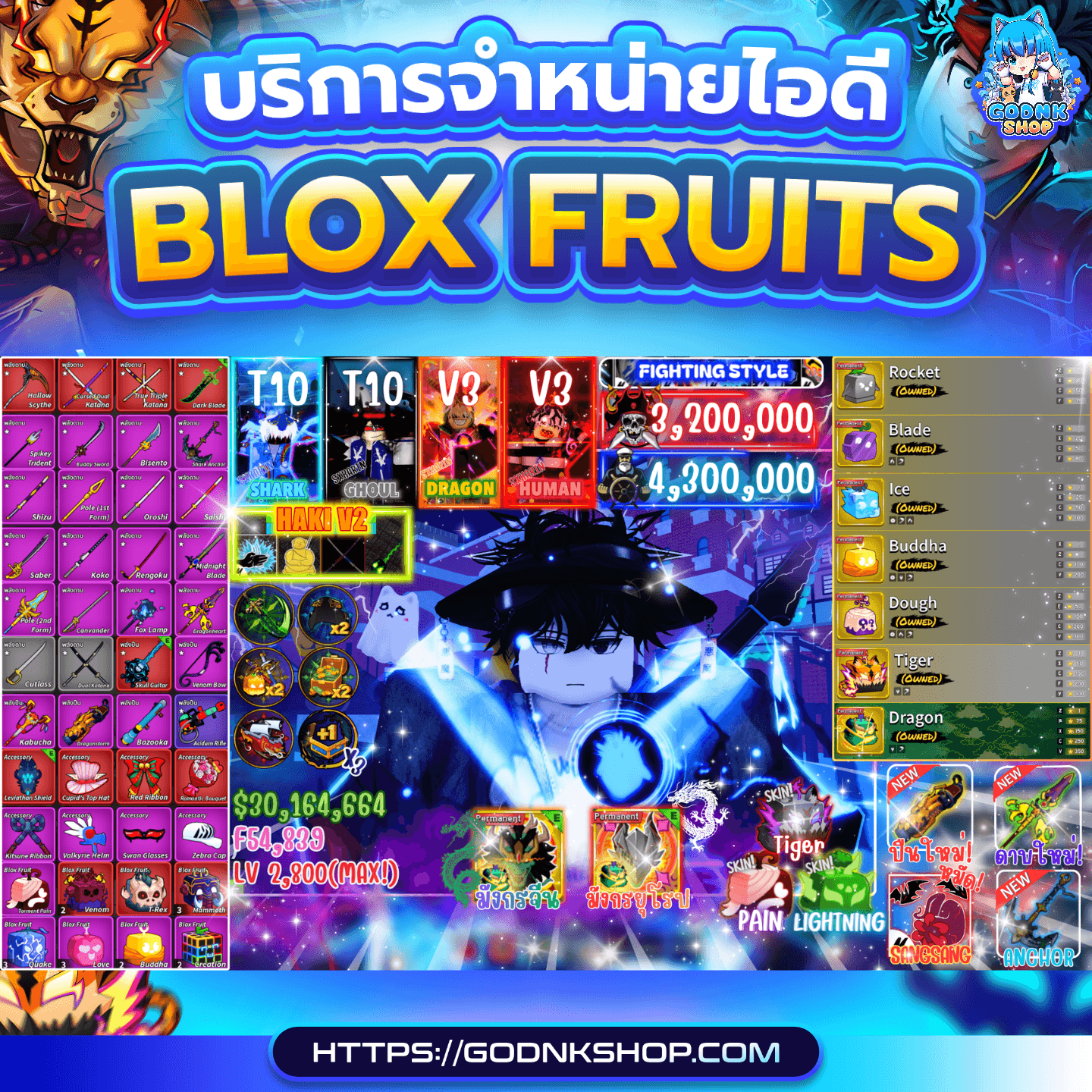 🔥 ID 363 : Blox Fruits (การันตี) 1199.-