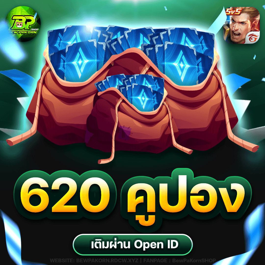 👿 620 คูปอง ROV 📘