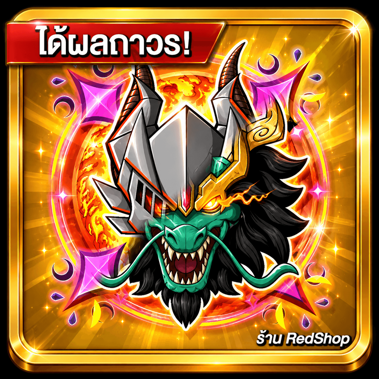 🎁ผลมังกร ถาวร🎁