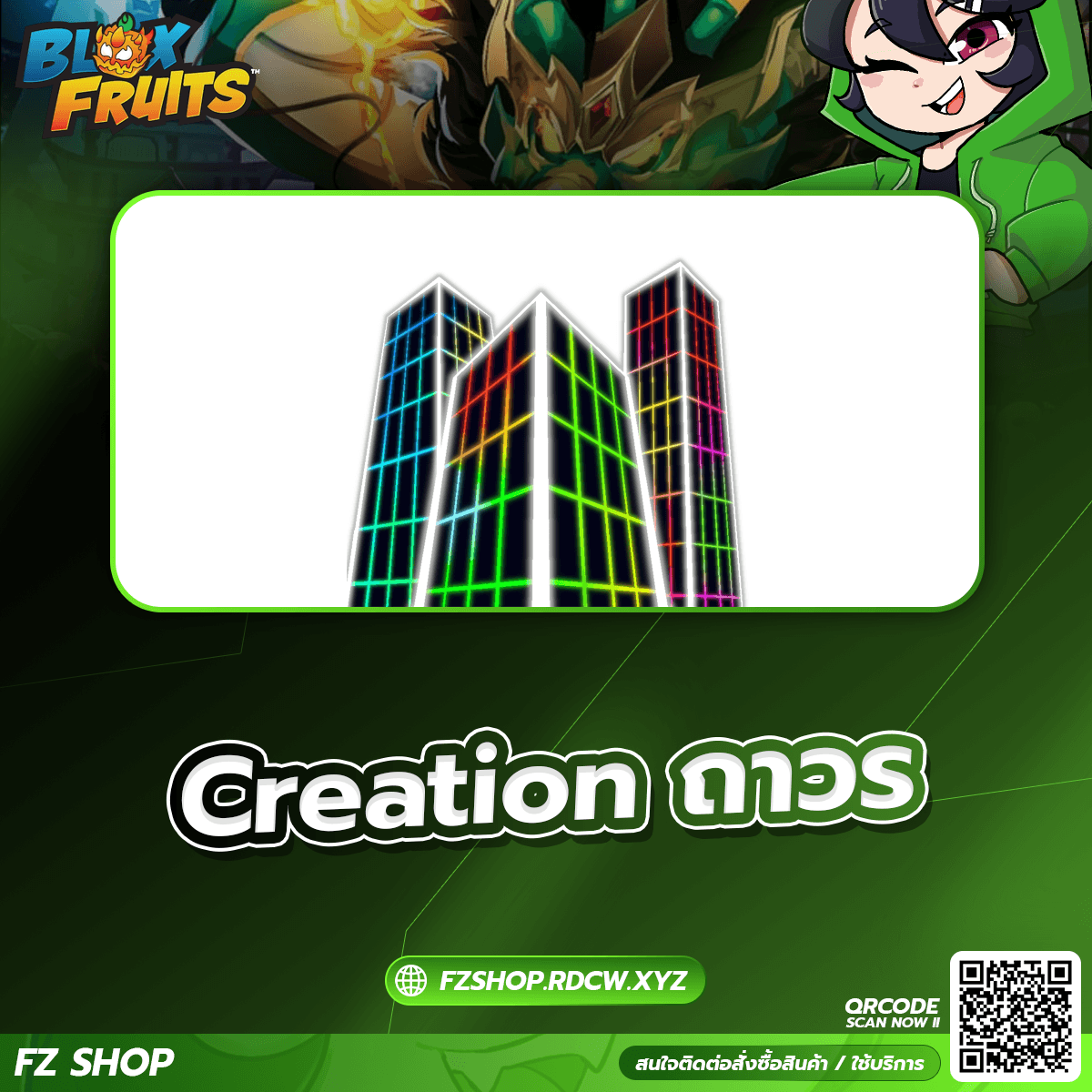 Creation ถาวร