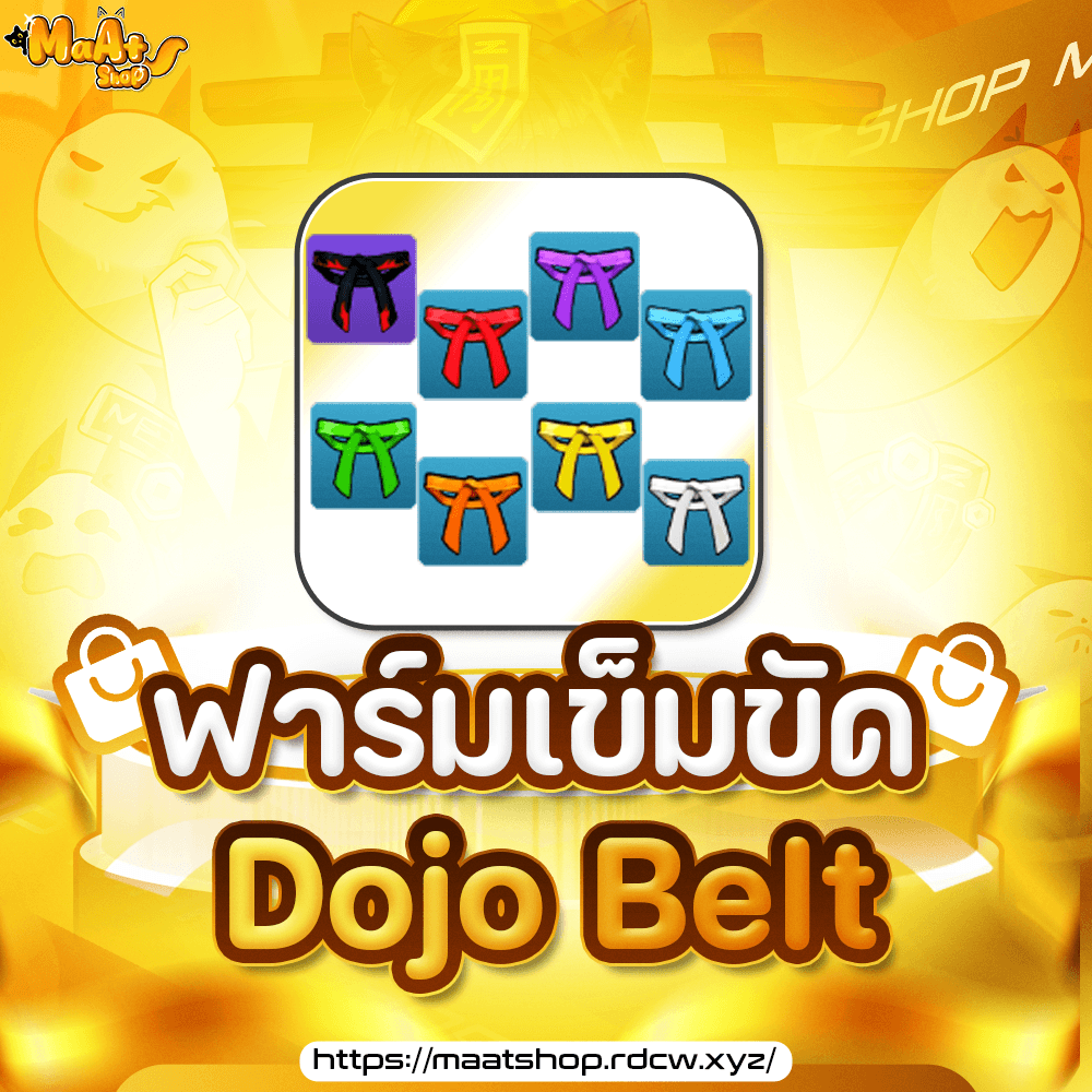⚓บริการทำเข็มขัด Dojo