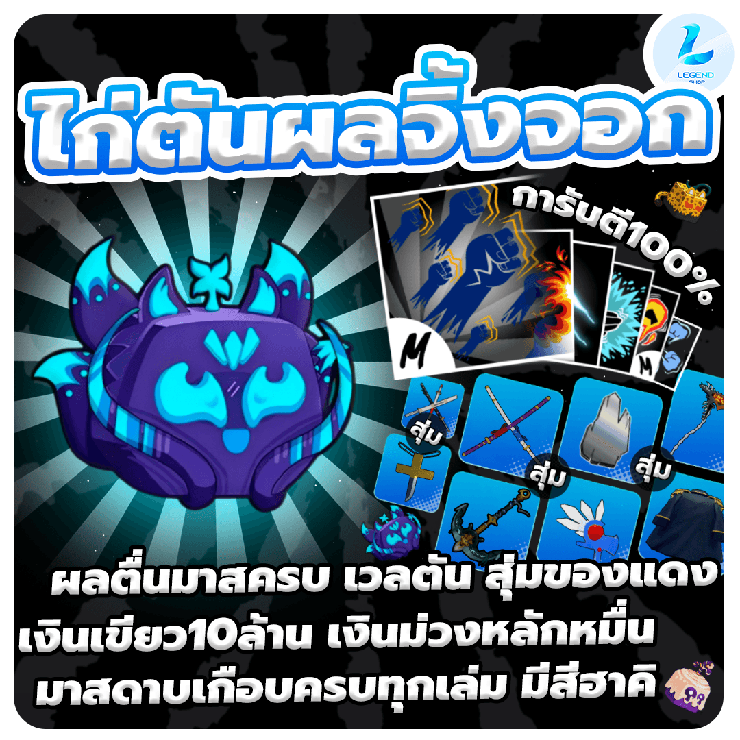 ผลจิ้งจอกมาสครบ 6หมัด