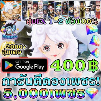 สุ่มรหัสเกม ONE PIECE Bounty Rush 5000+ เพชร การันตีEX1-2ตัว (ระบบแอนดรอยด์)