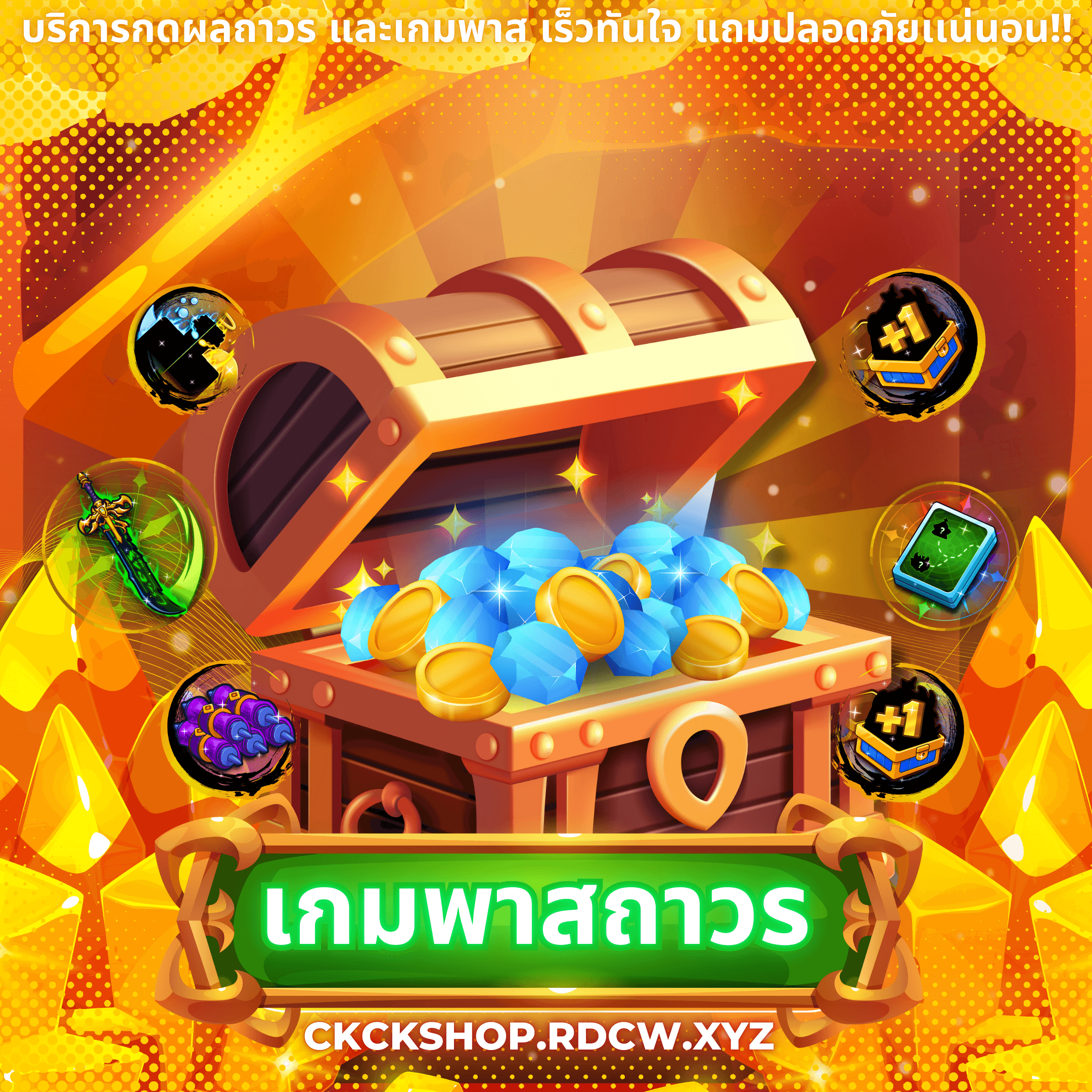  ลุ้นเกมพาสถาวร ทั้งหมดในเกม (การันตีเกมพาส)