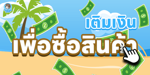 PanPan Shop แบนเนอร์ 2