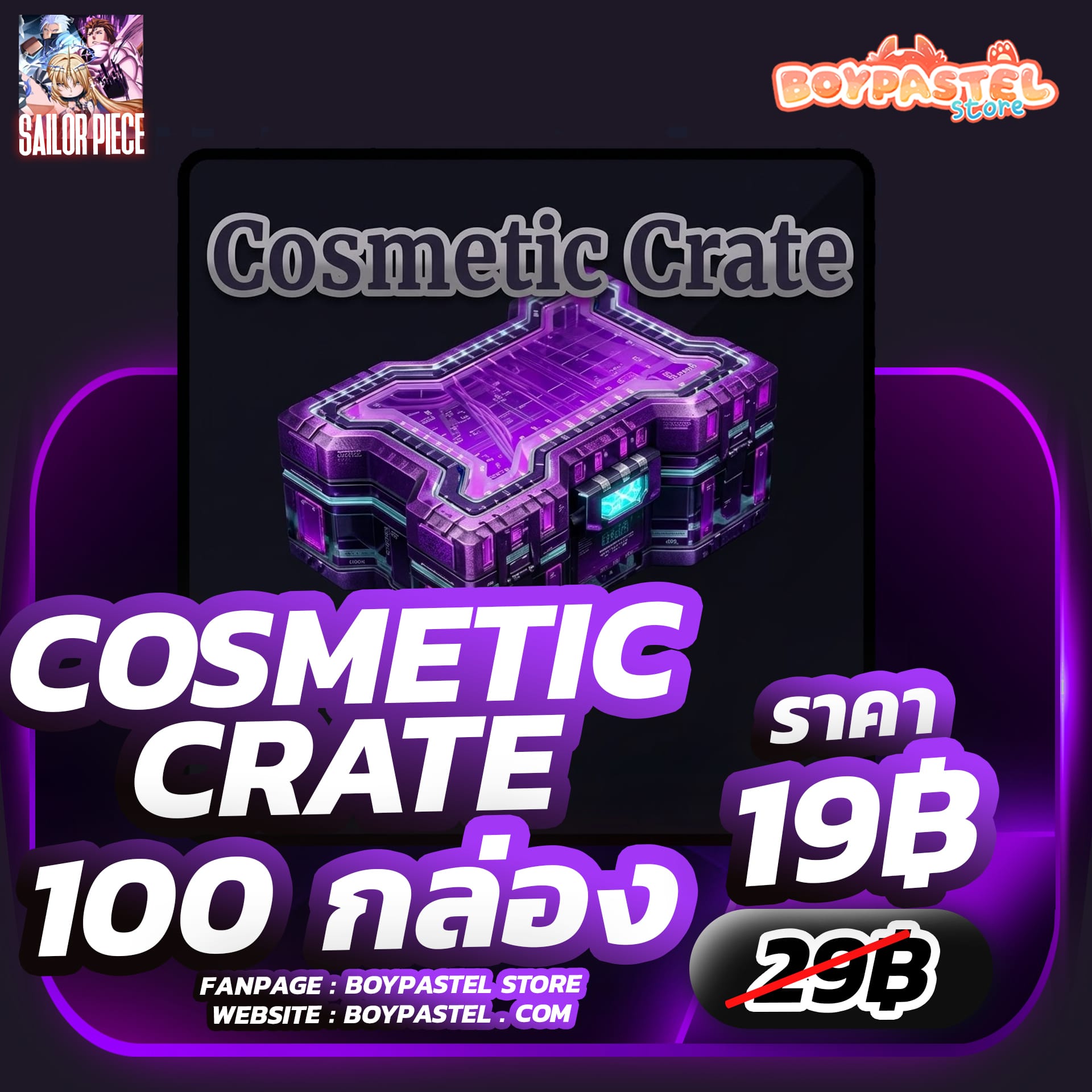 Cosmetic Crate