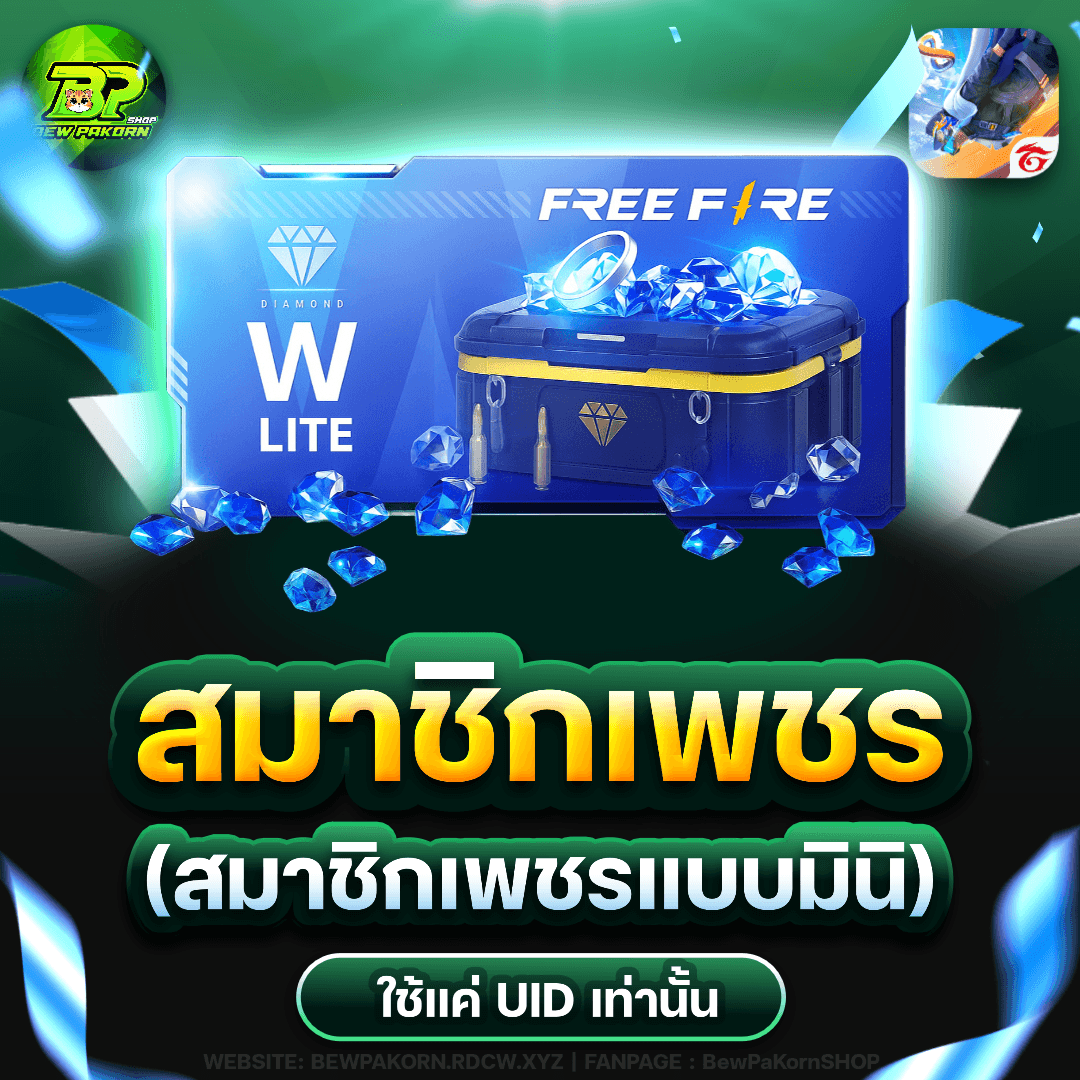 🎮 สมาชิกเพชรแบบมินิ 💎 ฟีฟาย