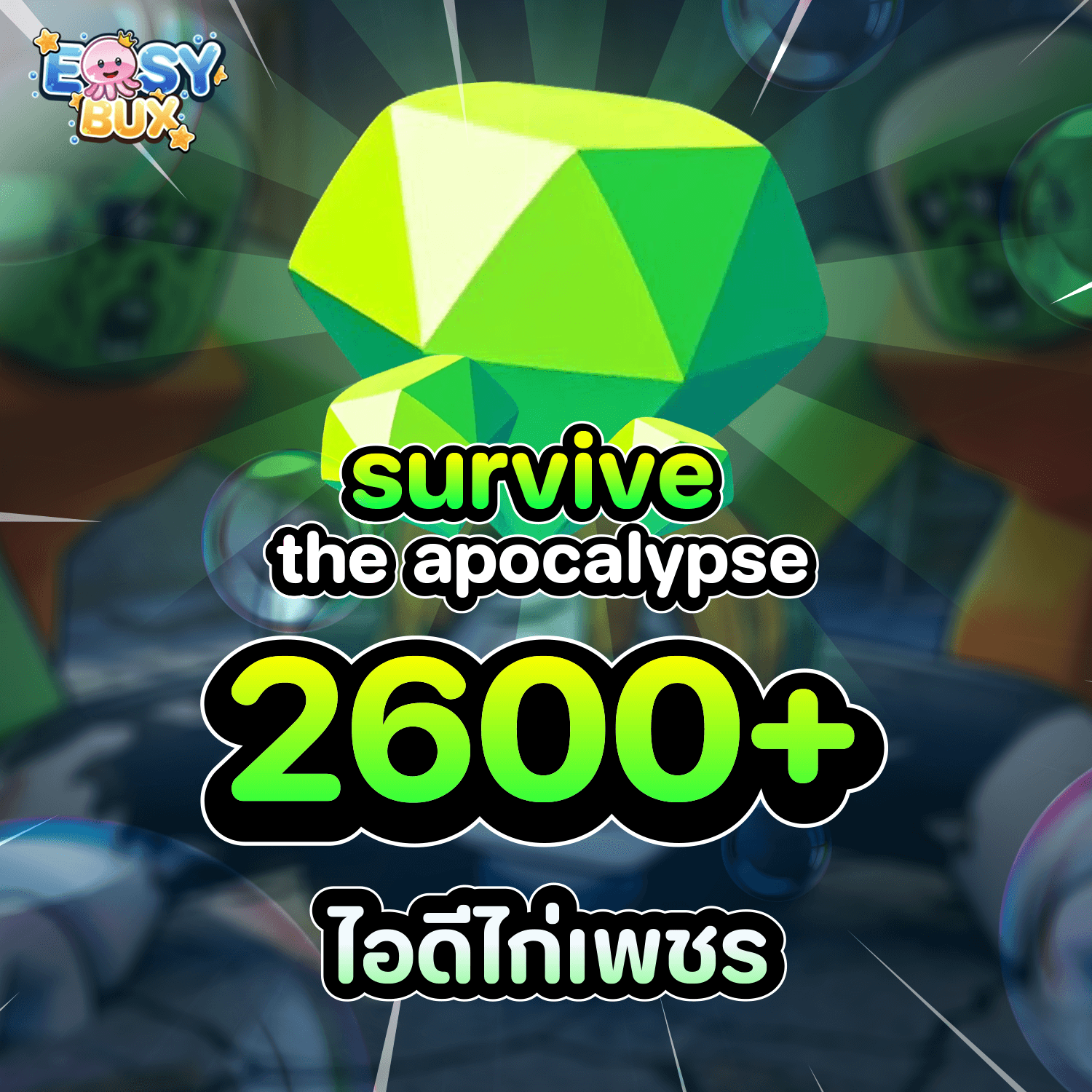 💎ไก่เพชร 2600+ เพชร survive the apocalypse