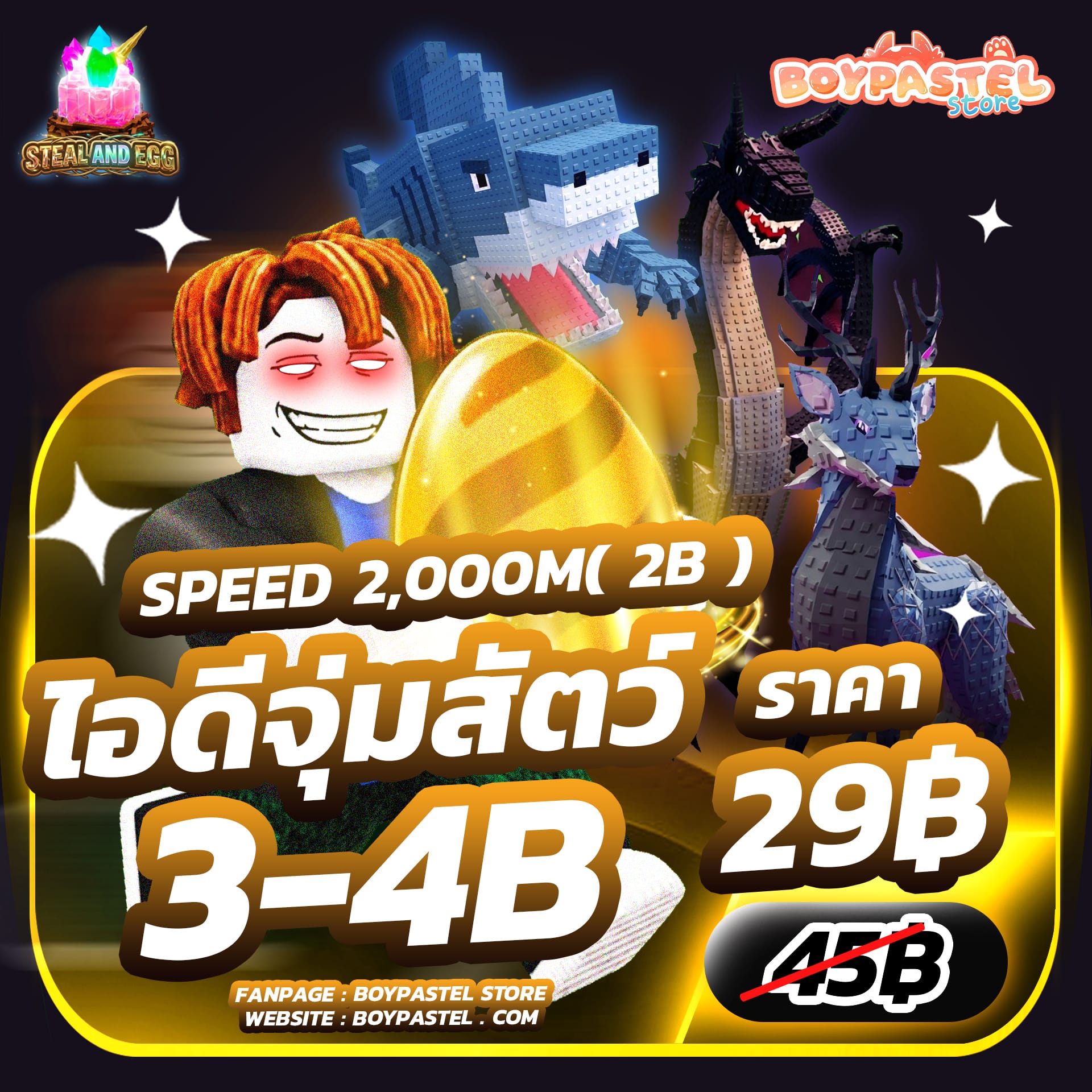ไอดีจุ่มสัตว์ ผลิตเงิน 3-4B/s SPEED 2B (รวมทั้งสวน)