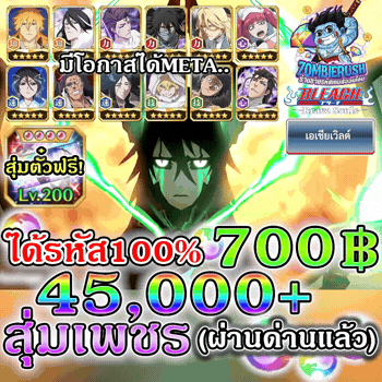 สุ่มเพชรเกม Bleach Brave Souls 45,000+ เพชร (เซิร์ฟเอเชีย)
