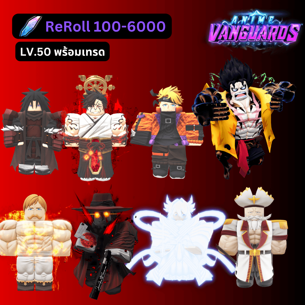 [Anime Vanguards] สุ่ม 5% สุ่มรหัสที่มีในเว็บ