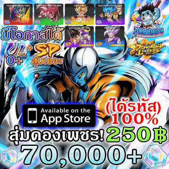 สุ่มดองเพชรเกม DRAGON BALL LEGENDS 70,000-140,000 เพชร (ระบบIOS)