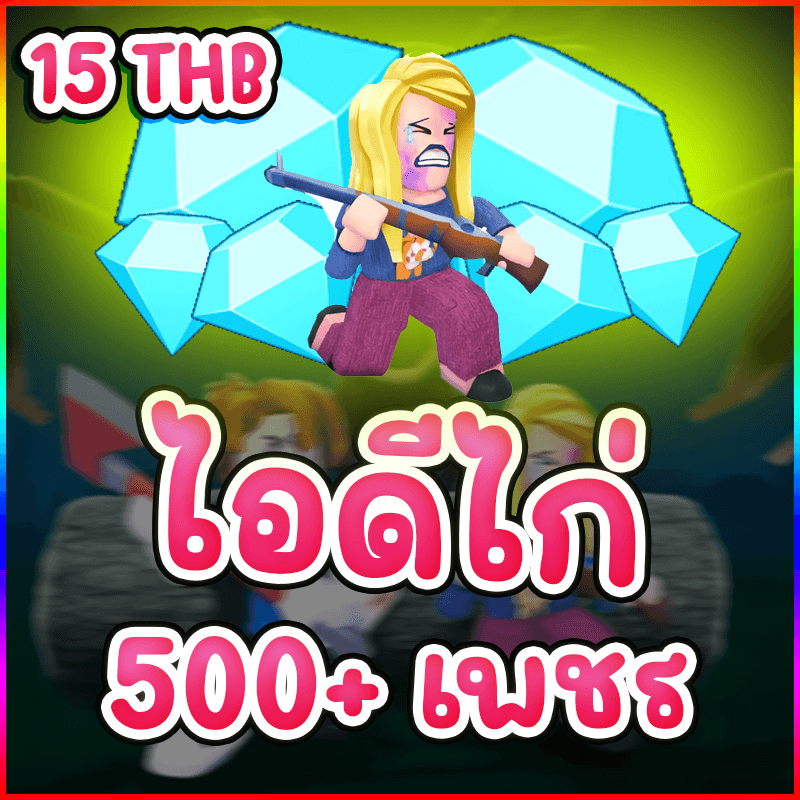 ไอดี 500 เพชร+ แมพ 99 nights in the forest