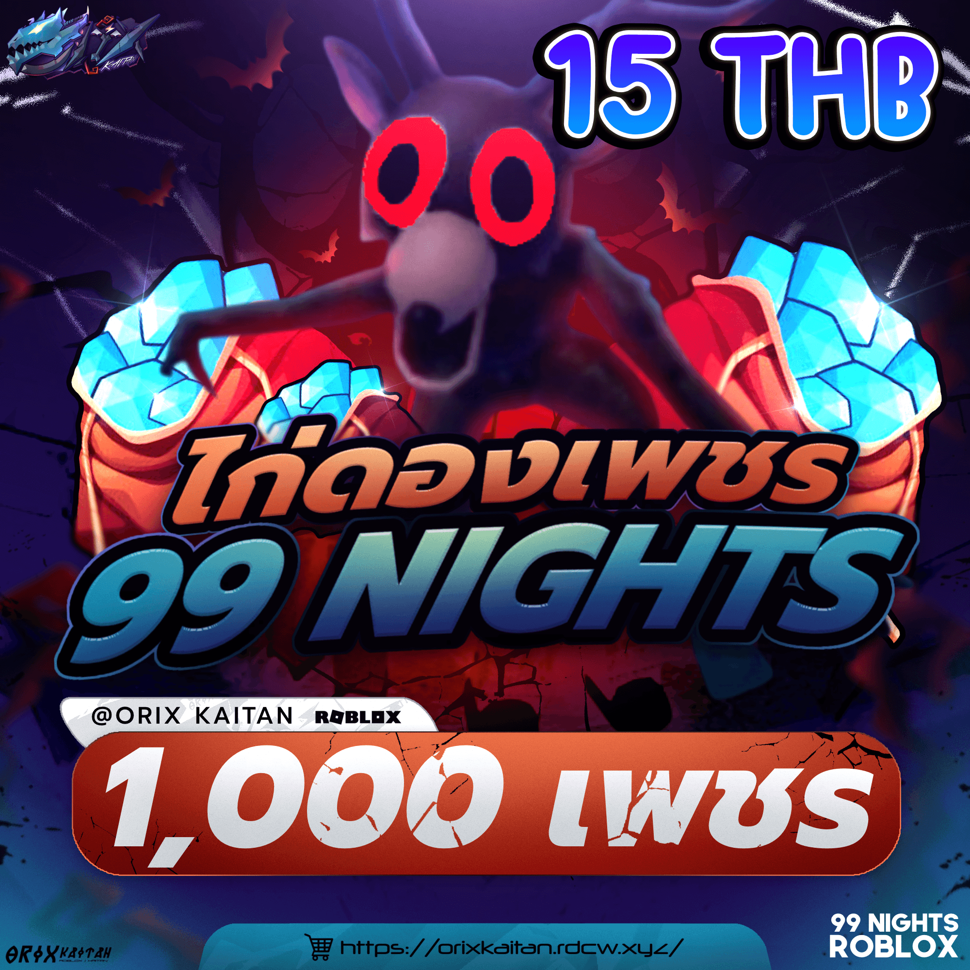 ไอดี 1000เพชร+ แมพ 99 nights in the forest