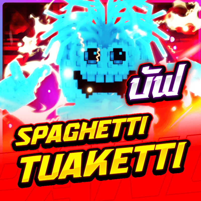  ไอดีไก่ Spaghetti Tualetti🚽 การันตี 100%✅[การันตรีติดบัฟ]