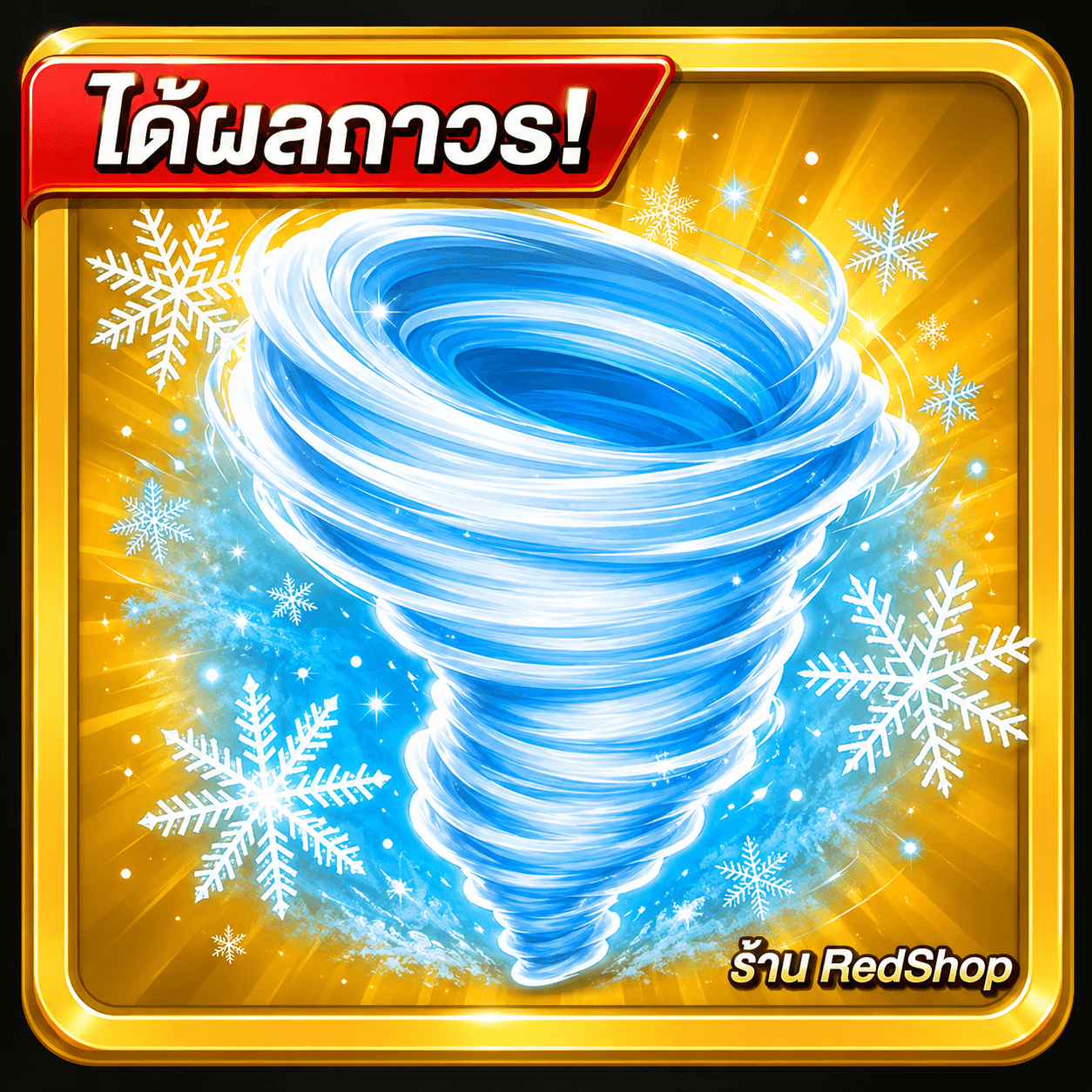 🎁ผลBlizzard ถาวร🎁กดGifให้เร็วมาก...